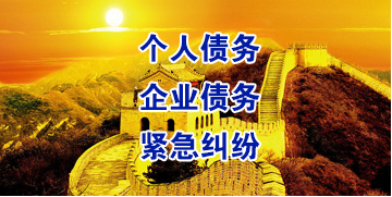 九湖镇要账公司
